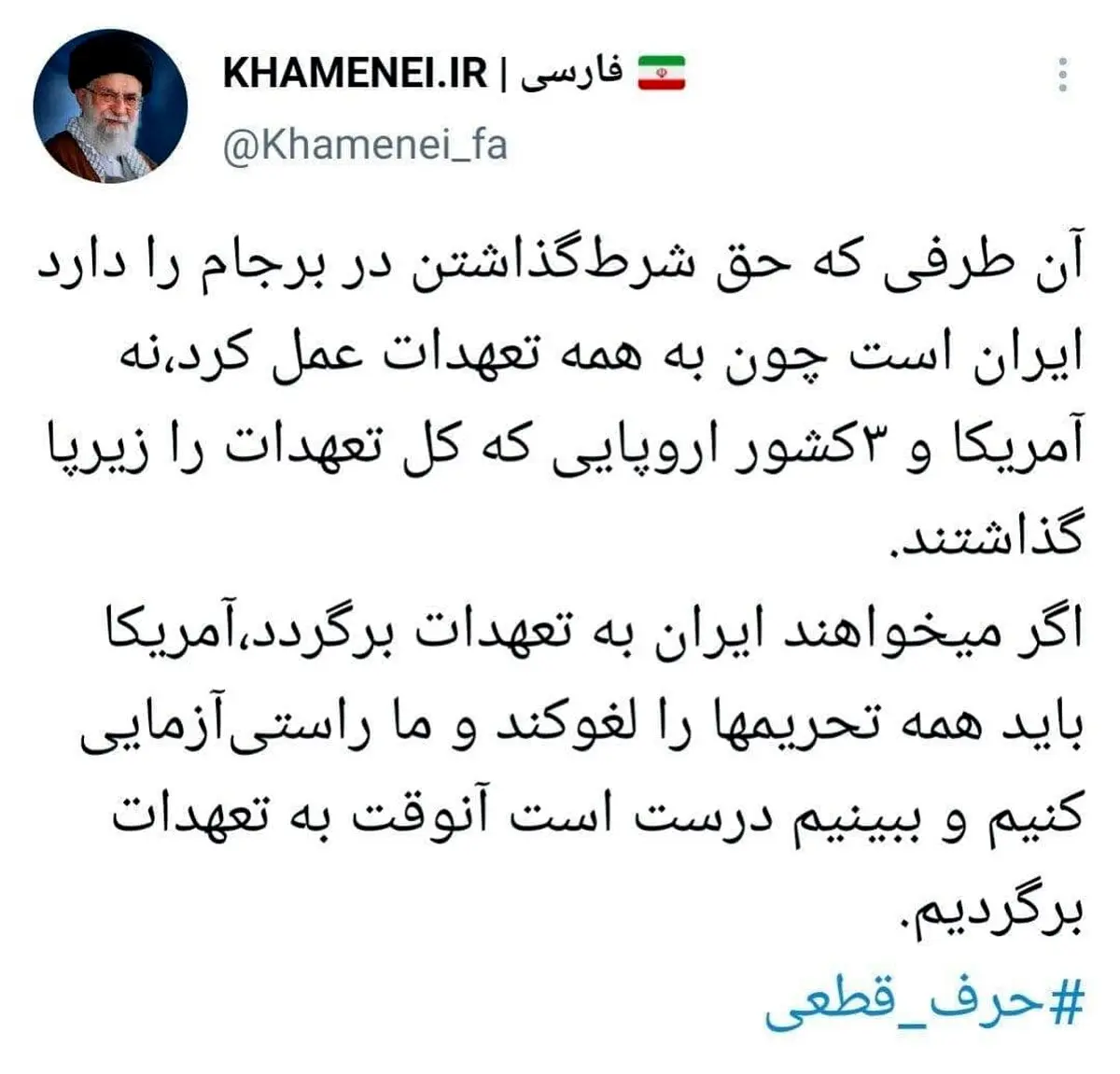 حرف قطعی امروز رهبر انقلاب درباره تحریم‌ها+عکس