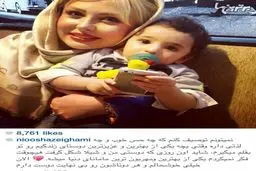 پسر بانمک شیلا خداداد در بغل نیوشا ضیغمی/عکس