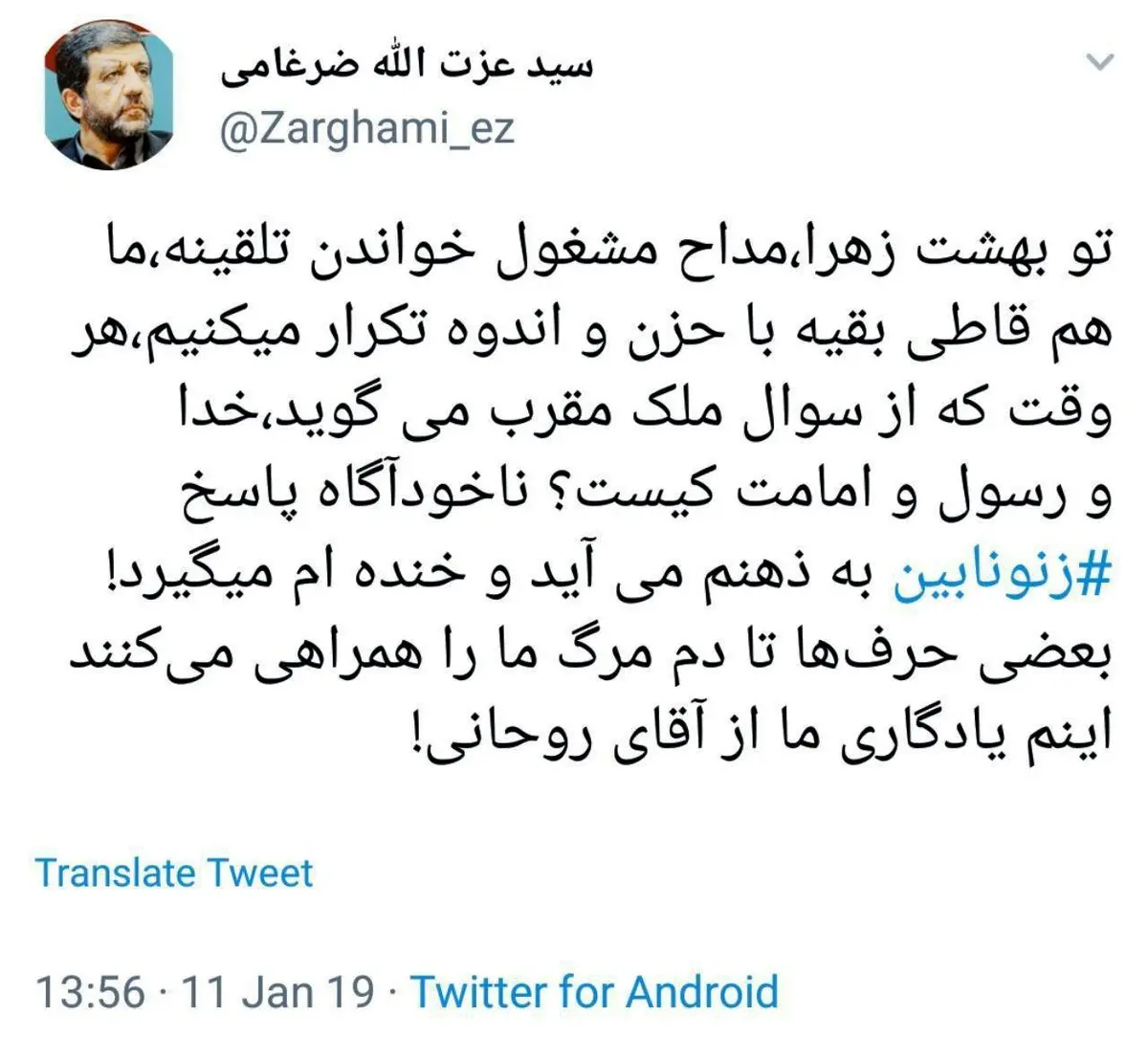 یادگاری ضرغامی از روحانی