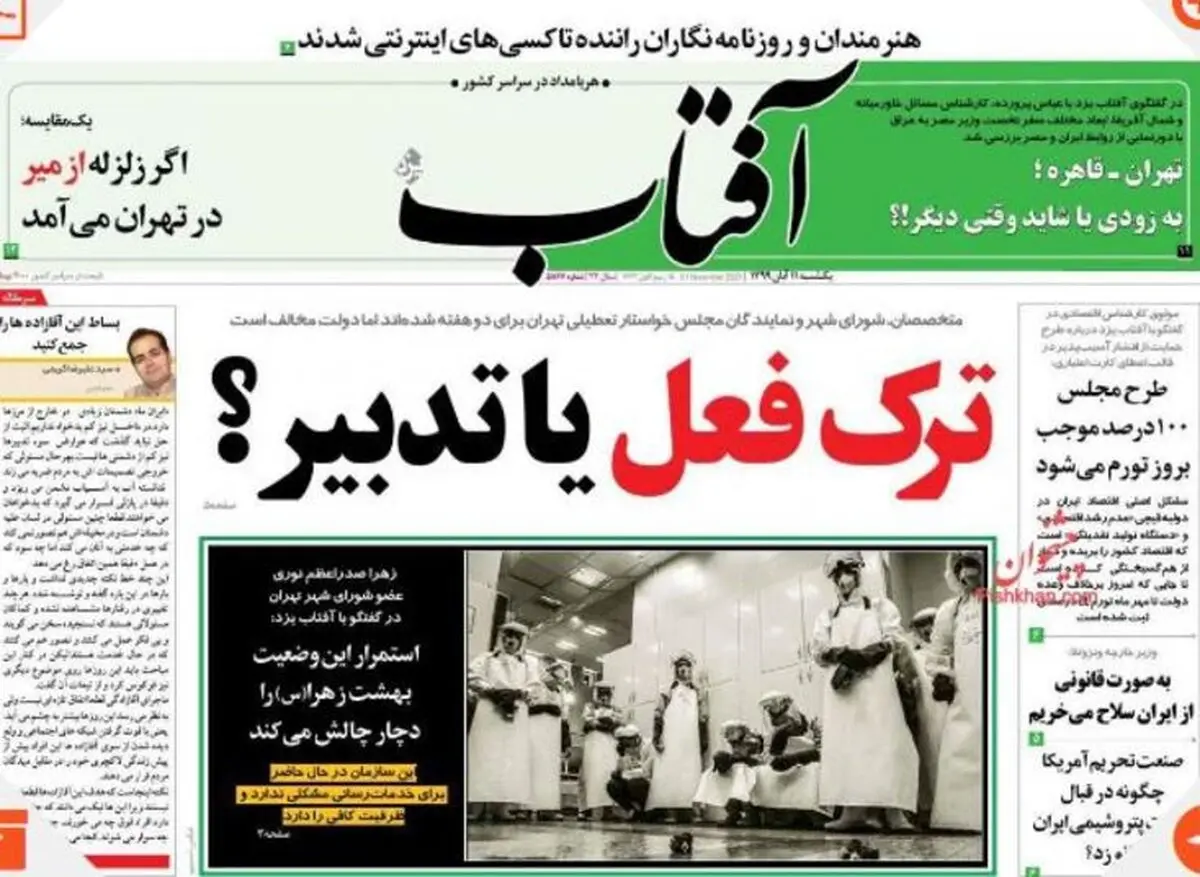 انتقاد تند روزنامه اصلاح طلب از رویه مقابله با کرونا ؛ دولت مجرم است