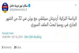 توئیتر / مذاکره اردوغان و پوتین درباره سوریه