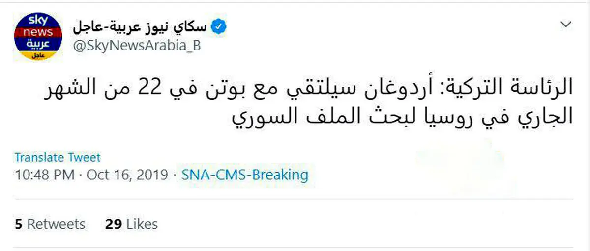 توئیتر / مذاکره اردوغان و پوتین درباره سوریه
