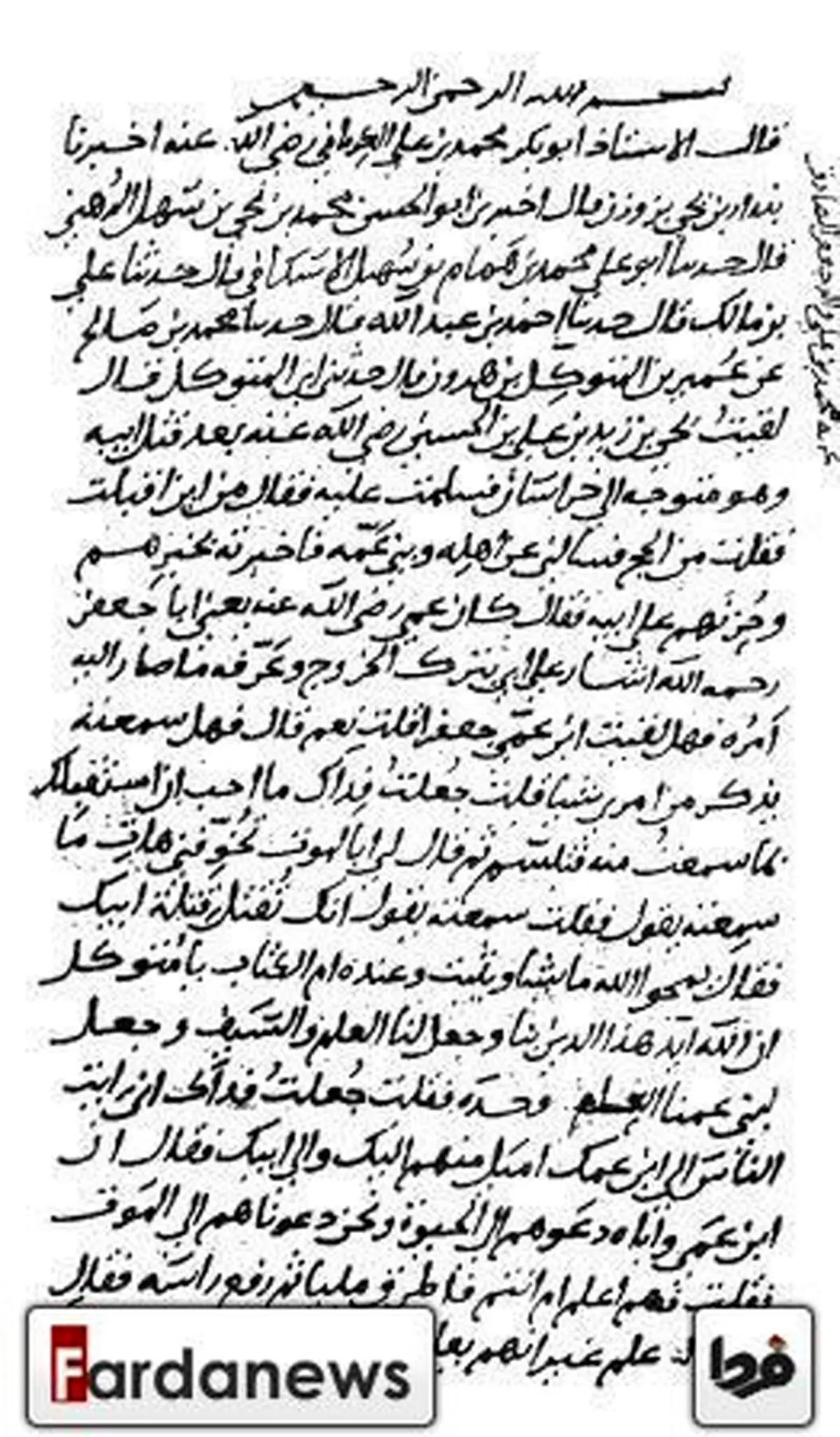 قدیمی‎ترین ‎نسخه‎ صحیفه ‎سجادیه/عکس