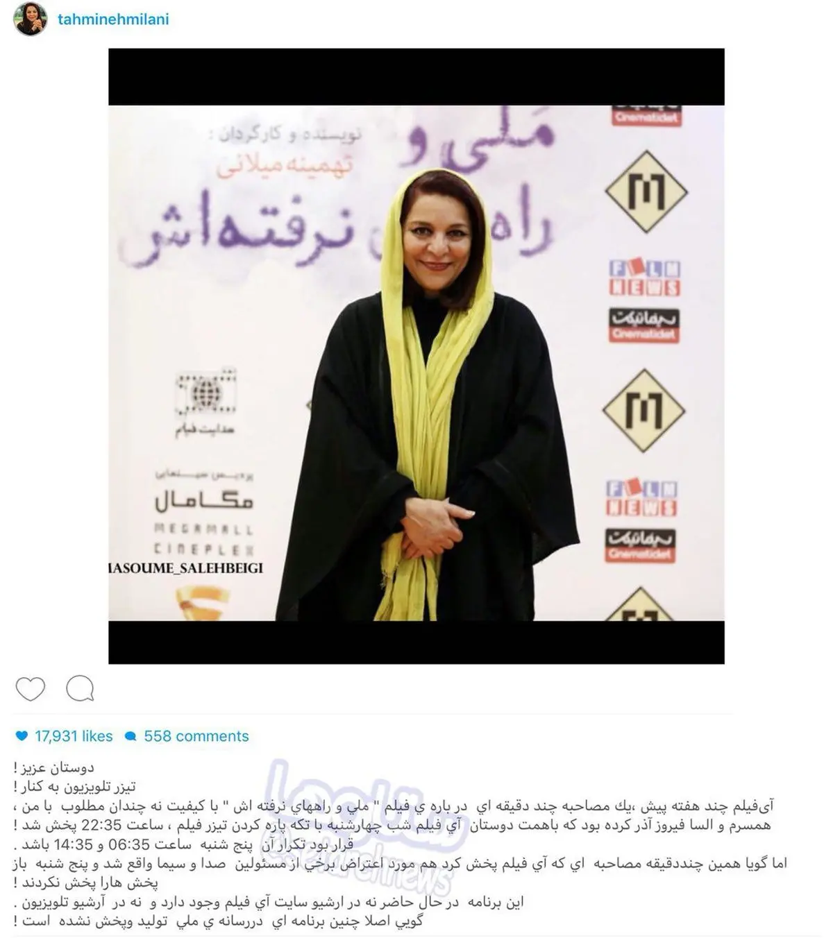 تهمینه میلانی و راه‌های نرفته‌اش/عکس