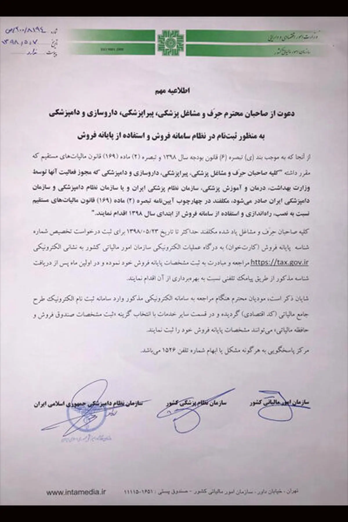 اجبار پزشکان به استفاده از دستگاه پوز