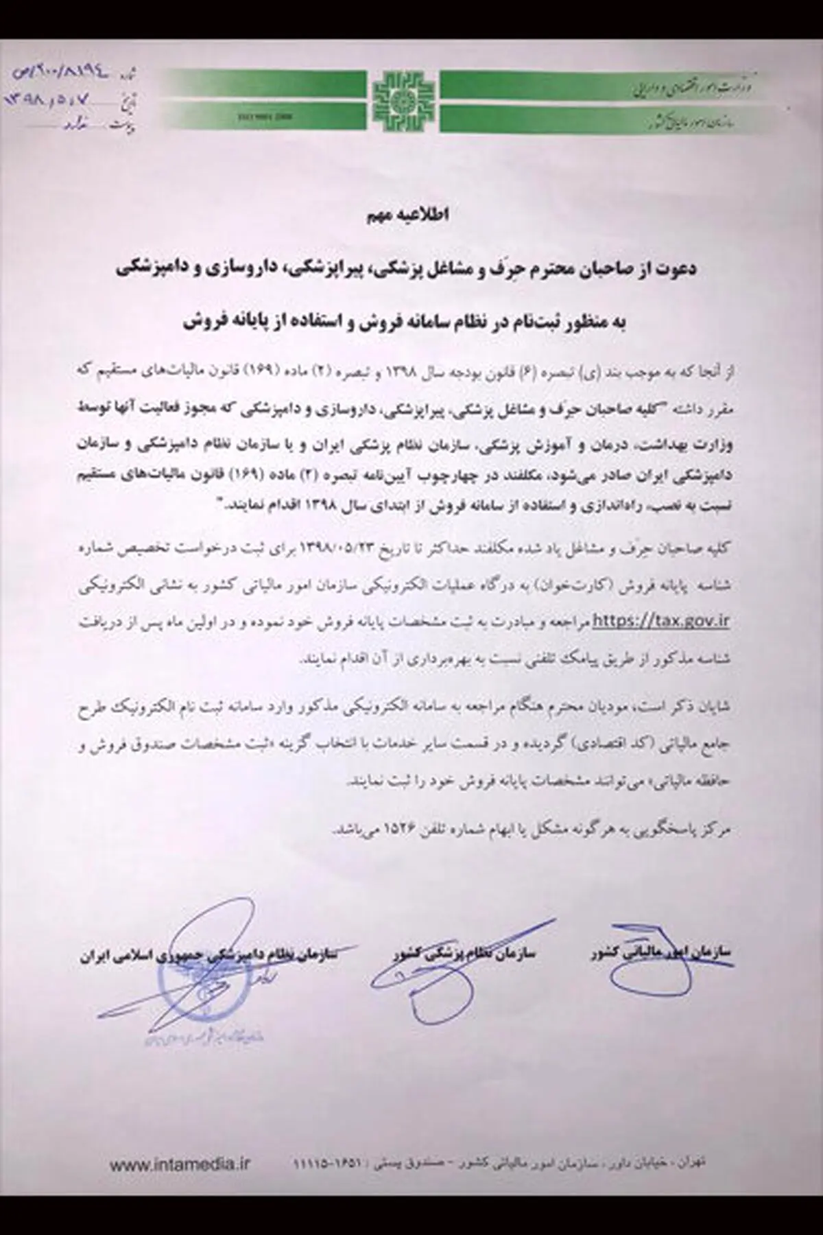 اجبار پزشکان به استفاده از دستگاه پوز
