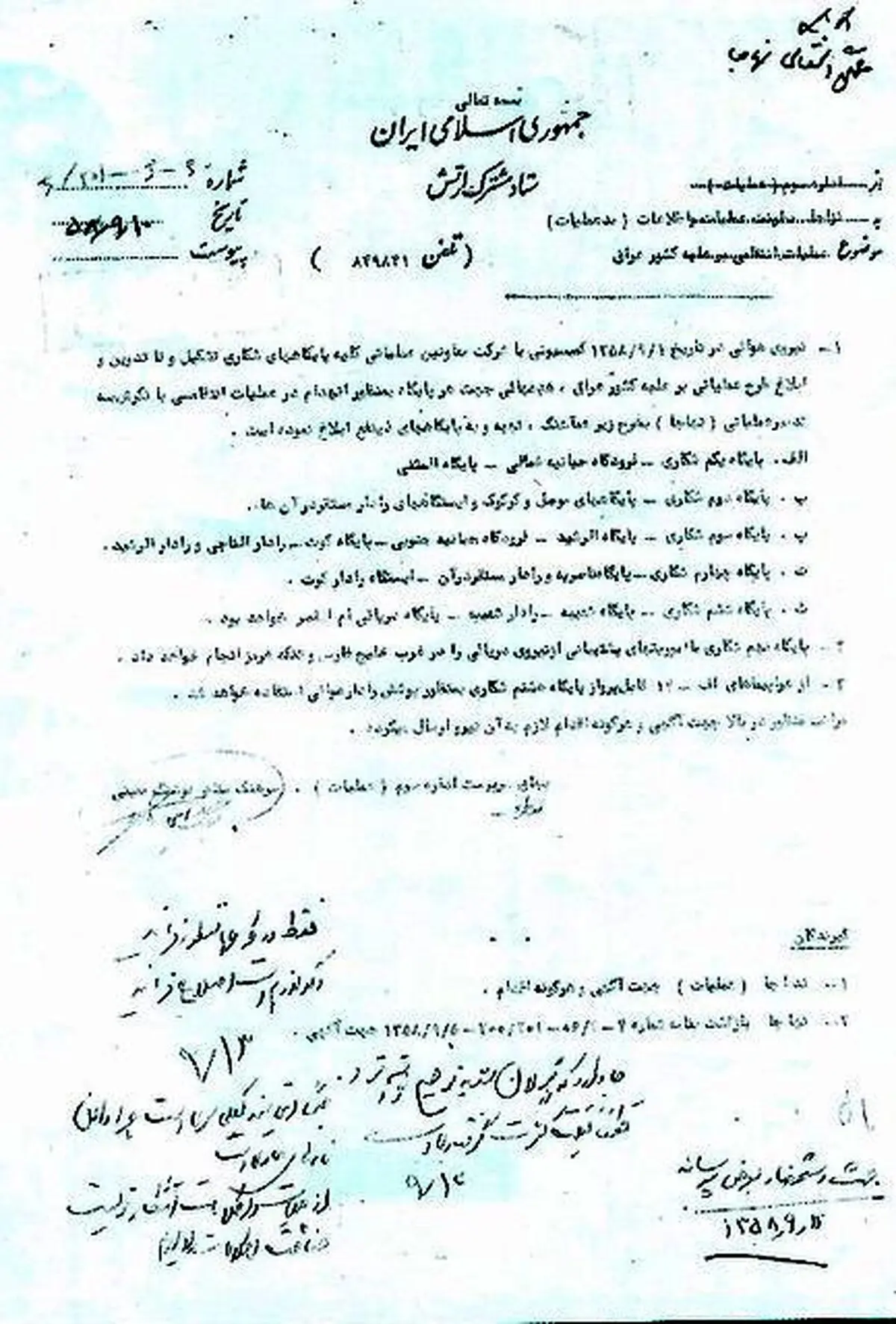 سند مهمی که نشان می‌دهد ارتش ایران در آغاز جنگ غافلگیر نشد + عکس سند