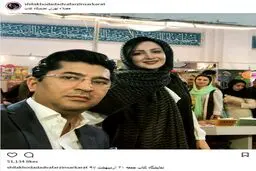 سلفی شیلا خداداد به همراه همسرش در نمایشگاه کتاب/ عکس