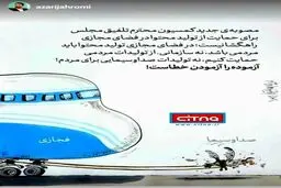 واکنش تند آذری جهرمی به سپردن مدیریت فضای مجازی به صداوسیما + توئیت