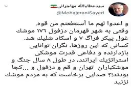 دفاع عطاالله مهاجرانی از فعالیت‌های موشکی سپاه و انتقاد از معترضان + توئیت