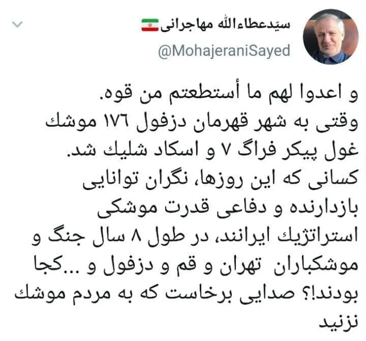 دفاع عطاالله مهاجرانی از فعالیت‌های موشکی سپاه و انتقاد از معترضان + توئیت