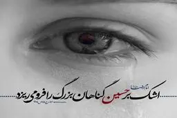 حدیث روز