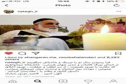 تصویر نوروزی متفاوت از ناطق‌نوری در اینستاگرام