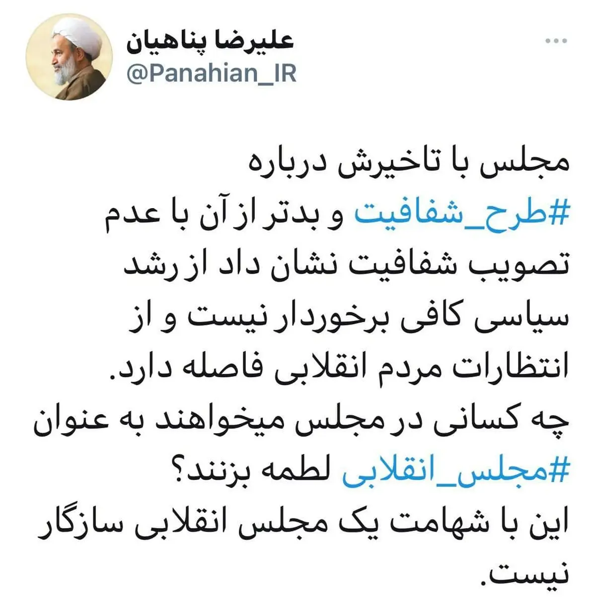 واکنش تند پناهیان به رد لایحه شفافیت در مجلس +عکس