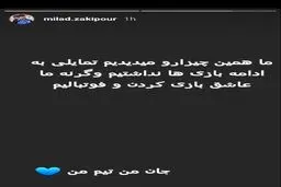 استوري جنجالي بازيكن استقلال در پي حوادث بازي ديروز + اينستاگرام
