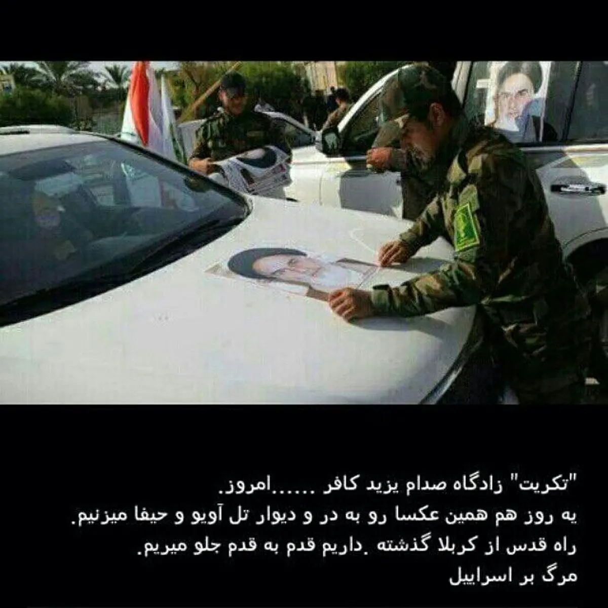 تصویری که از چسباندن عکس امام خمینی به خودرو ها در تکریت منتشر شده است