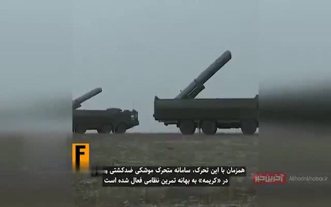 واکنش سامانه موشکی روسیه به تحرک ناو جنگی آمریکا / جنگی بزرگ در راه است؟