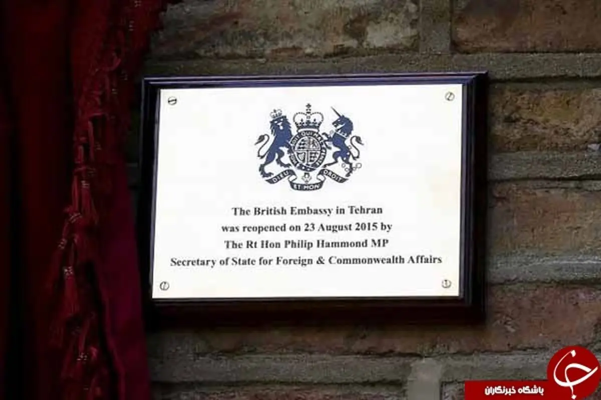 تابلو جدید سفارت انگلستان در ایران +عکس
