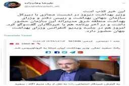 تکذیب یک خبر جنجالی درباره وزیر بهداشت + توئیتر