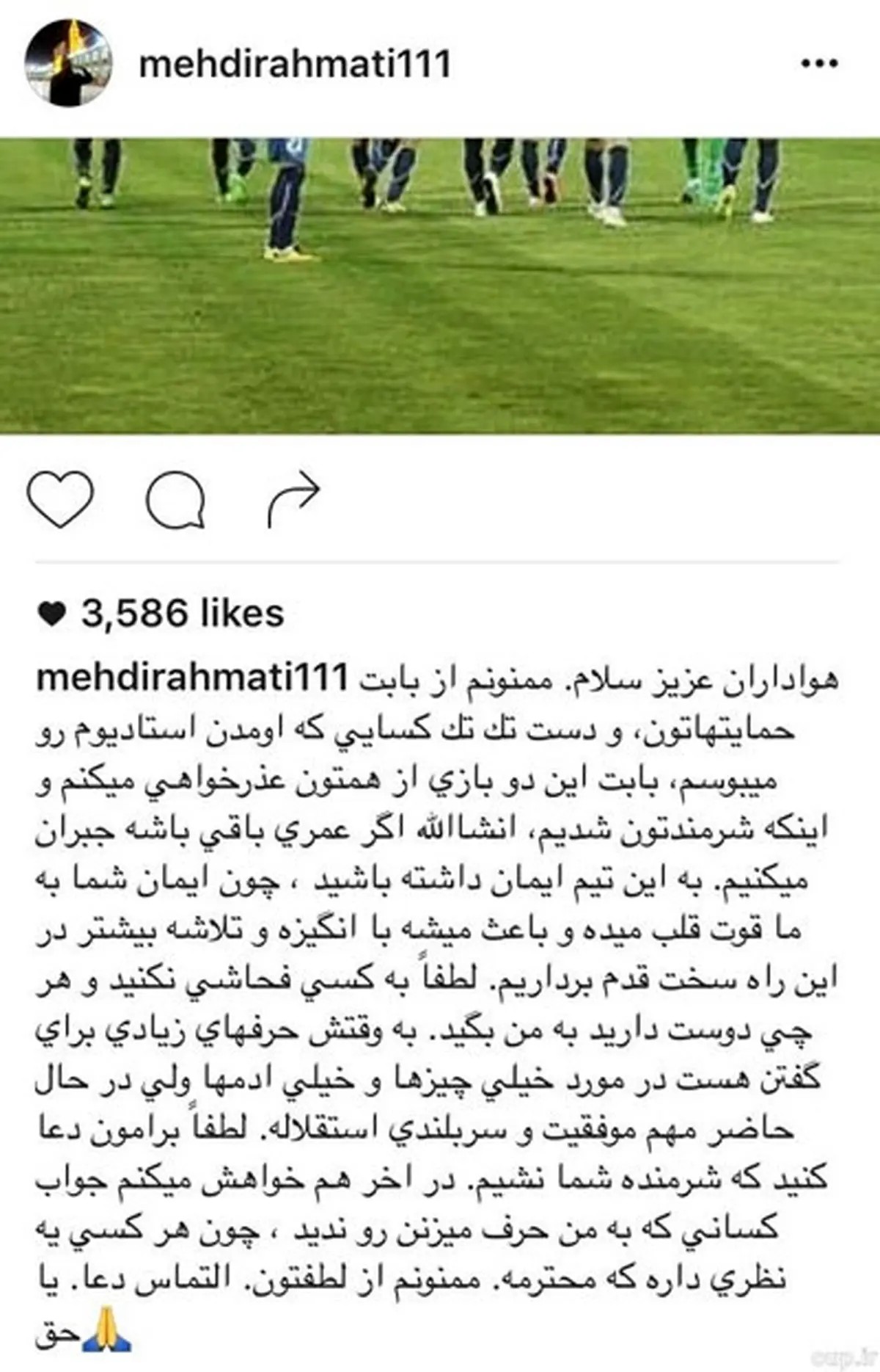 رحمتی: از هواداران استقلال عذر می‌خواهم+عکس