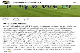 رحمتی: از هواداران استقلال عذر می‌خواهم+عکس