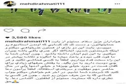 رحمتی: از هواداران استقلال عذر می‌خواهم+عکس
