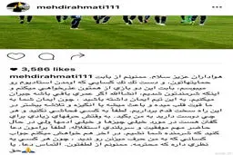 رحمتی: از هواداران استقلال عذر می‌خواهم+عکس