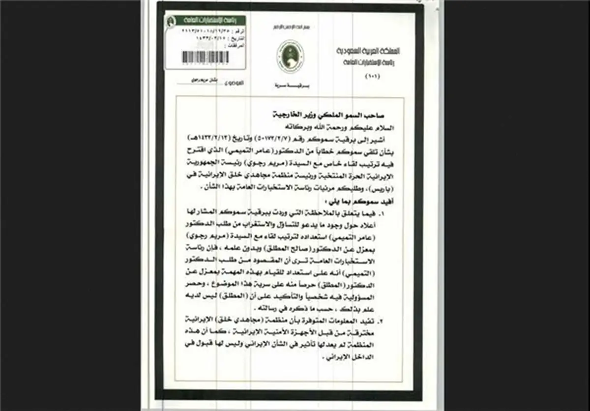 ویکی لیکس: سازمان اطلاعات عربستان، منافقین را گروهی بی اعتبار در داخل ایران می‌داند+ سند