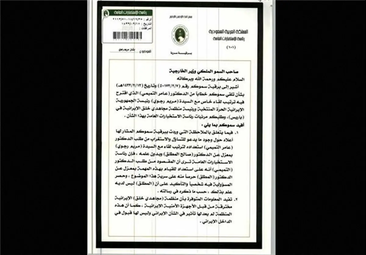 ویکی لیکس: سازمان اطلاعات عربستان، منافقین را گروهی بی اعتبار در داخل ایران می‌داند+ سند