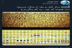 استیکرهای 2000 هزار سال قبل / عکس