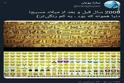 استیکرهای 2000 هزار سال قبل / عکس