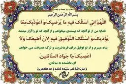 شرح دعای روز بیست‌وچهارم ماه مبارک رمضان/صوت