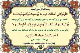 شرح دعای روز بیست‌وچهارم ماه مبارک رمضان/صوت