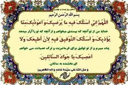 شرح دعای روز بیست‌وچهارم ماه مبارک رمضان/صوت