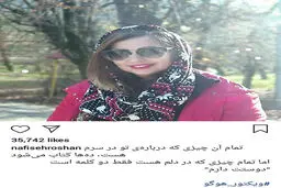 تمام آن چیزی که نفیسه روشن در سر دارد+عکس