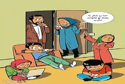 کاریکاتور/ اعتیاد خانوادگی!