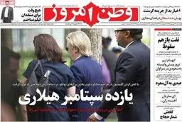 رقابت کلینتون و مرتضوی!/تصاویر