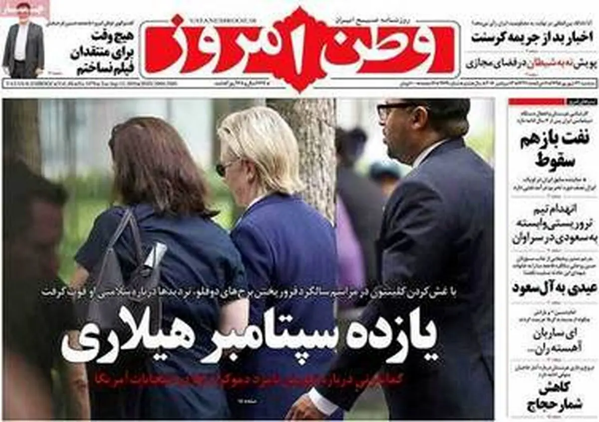 رقابت کلینتون و مرتضوی!/تصاویر