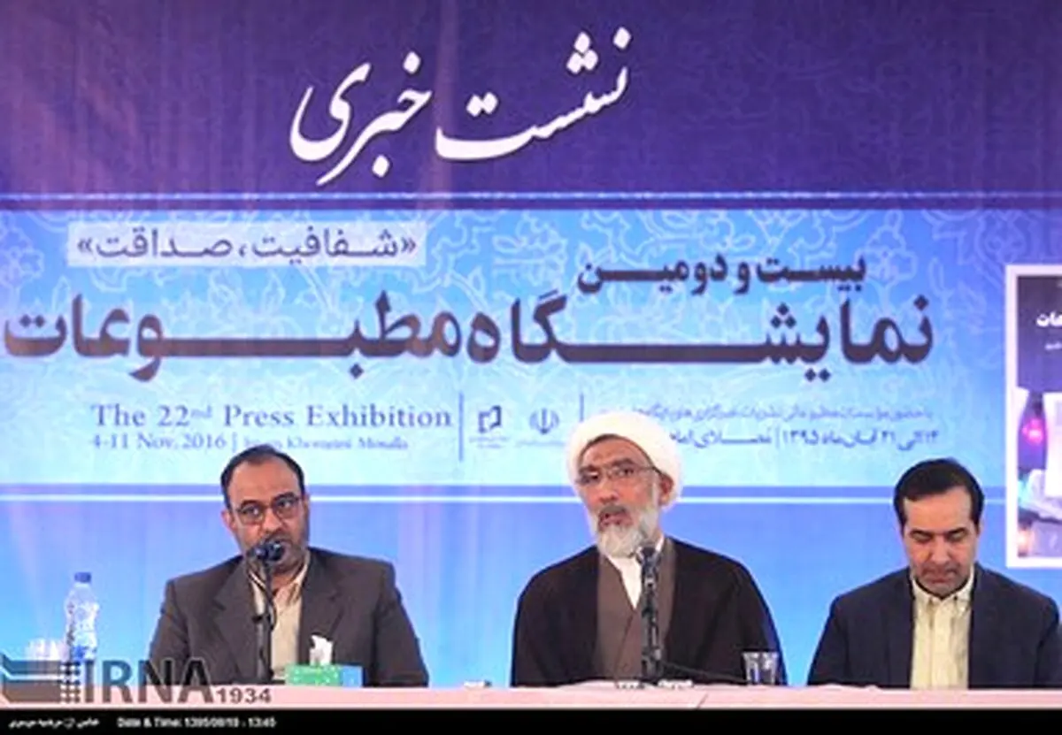 بازدید وزیر دادگستری از نمایشگاه مطبوعات/تصاویر