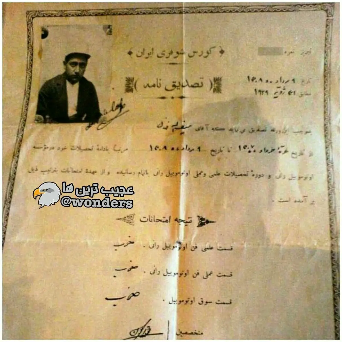 عکس / اولین گواهینامه در ایران