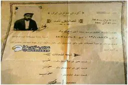 عکس / اولین گواهینامه در ایران