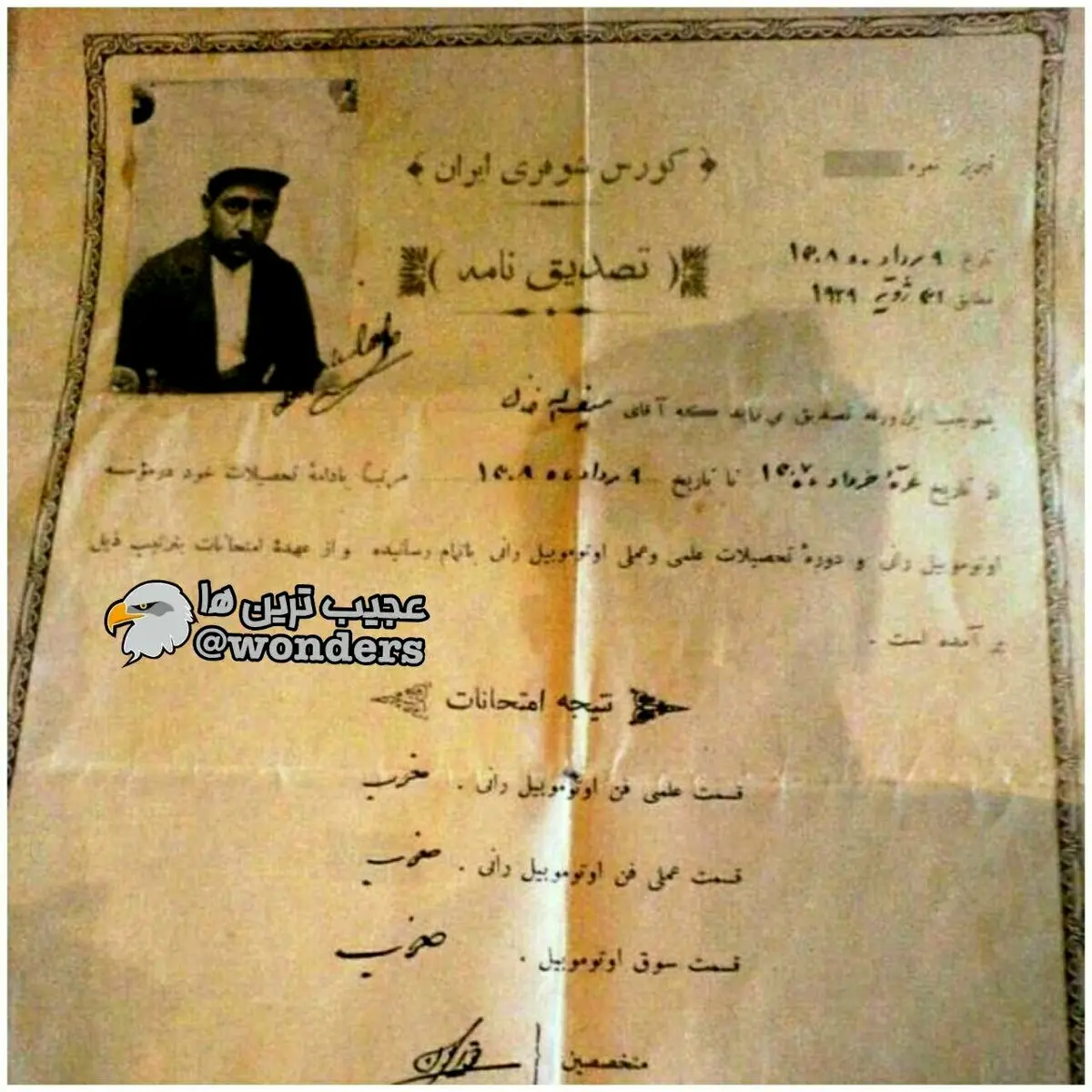 عکس / اولین گواهینامه در ایران