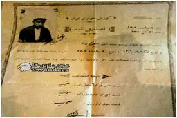 عکس / اولین گواهینامه در ایران