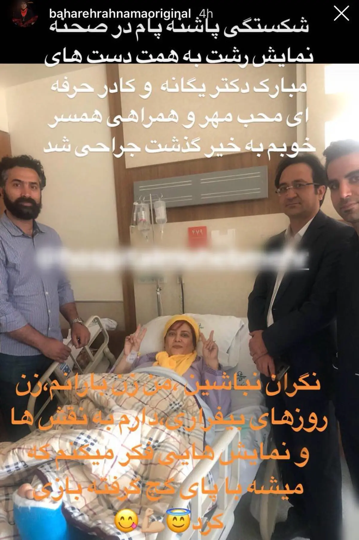 جدیدترین تصویر از بهاره روی تخت بیمارستان/عکس