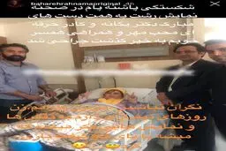 جدیدترین تصویر از بهاره روی تخت بیمارستان/عکس