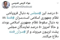 ادعای خطرناک کریمی قدوسی: ۵۰ درصد مجلس دنبال فروپاشی نظام است!