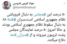 ادعای خطرناک کریمی قدوسی: ۵۰ درصد مجلس دنبال فروپاشی نظام است!