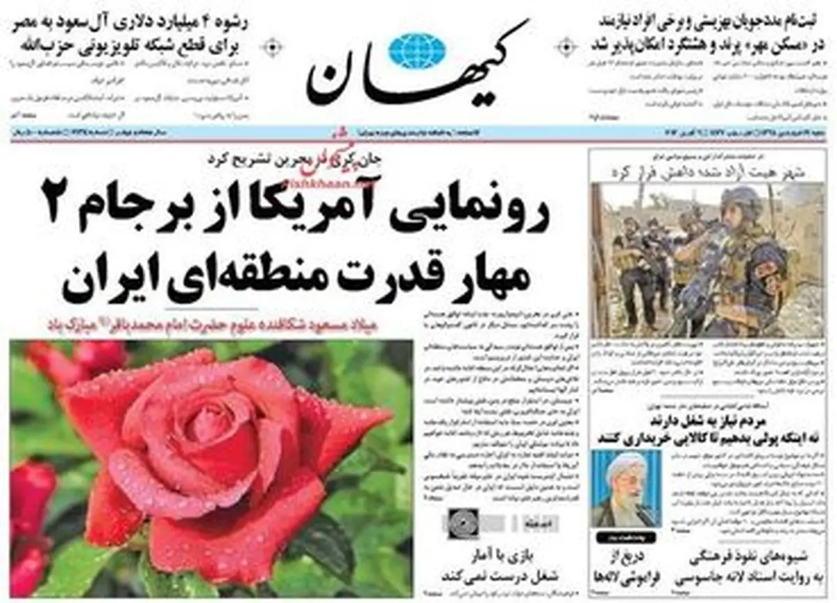صفحه نخست روزنامه‌های شنبه 21 فروردین/ تصاویر