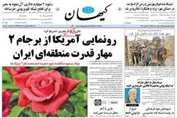صفحه نخست روزنامه‌های شنبه 21 فروردین/ تصاویر