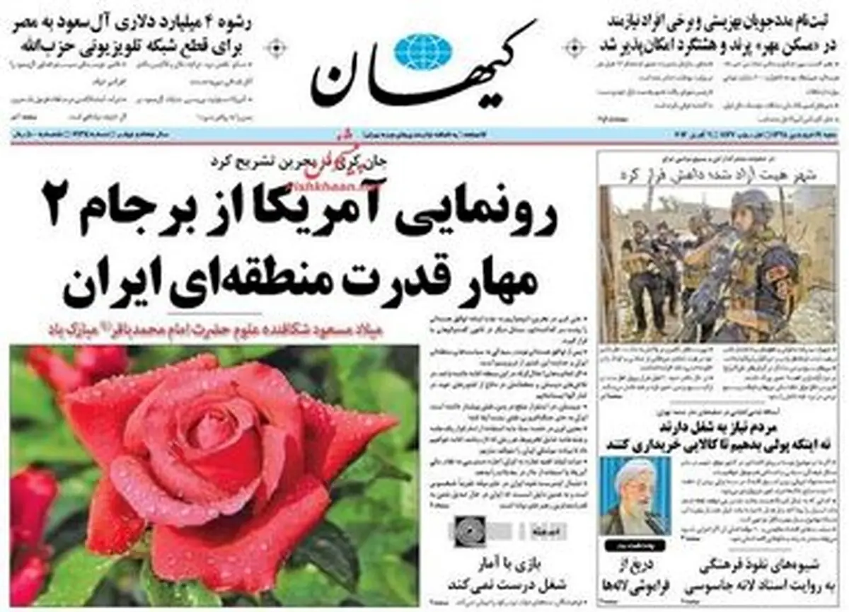 صفحه نخست روزنامه‌های شنبه 21 فروردین/ تصاویر